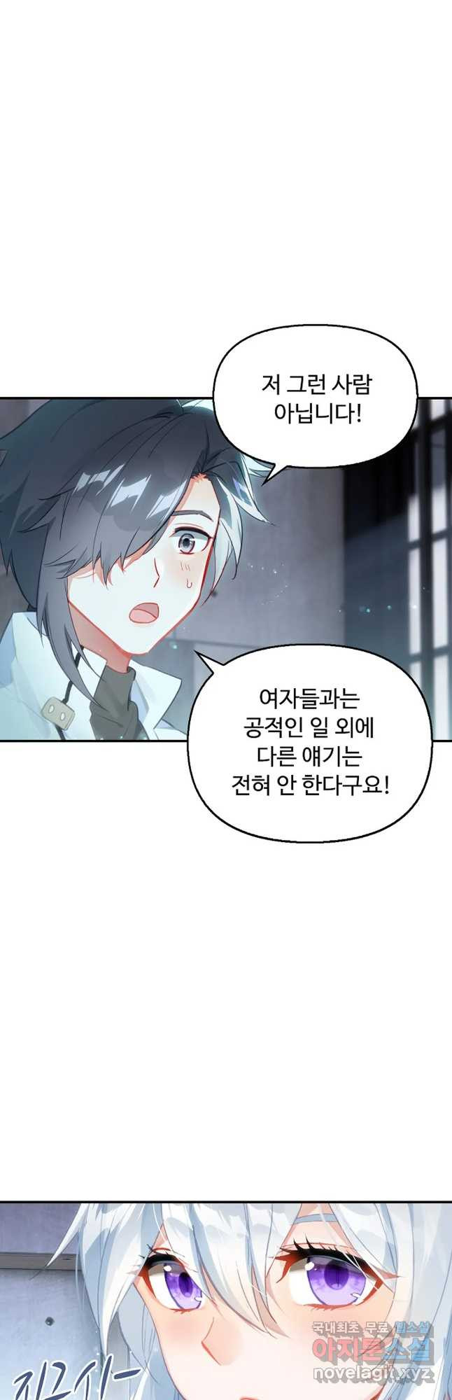 엘피스 전기:더 라스트 308화 4