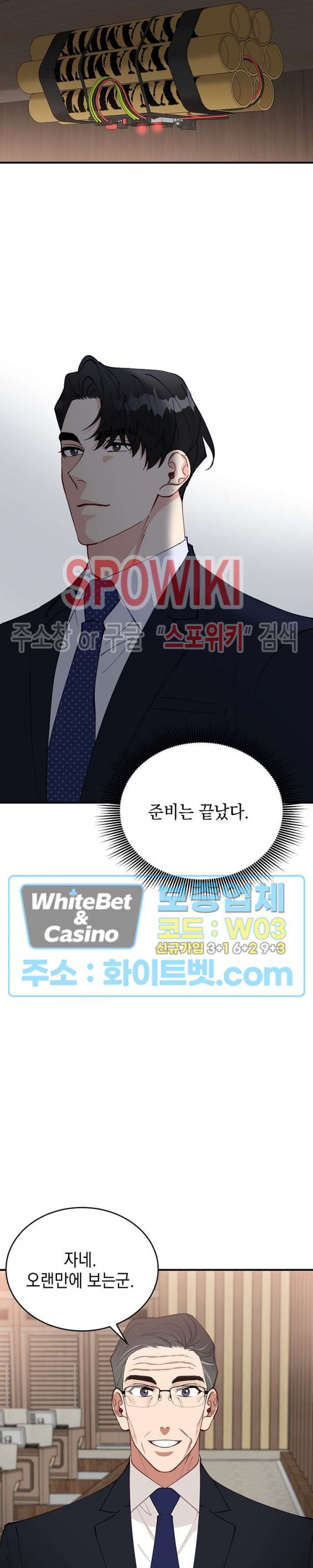 안개 속의 괴물 58화 4