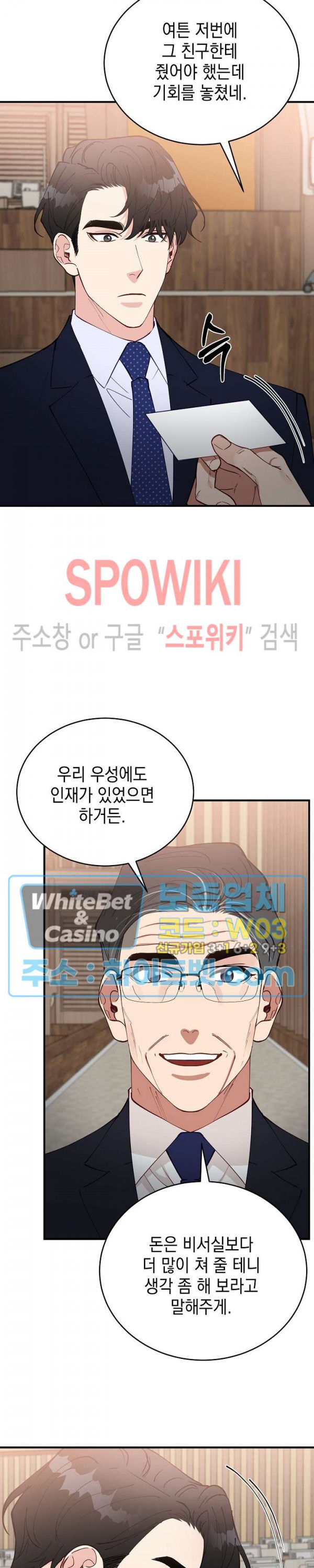 안개 속의 괴물 58화 6