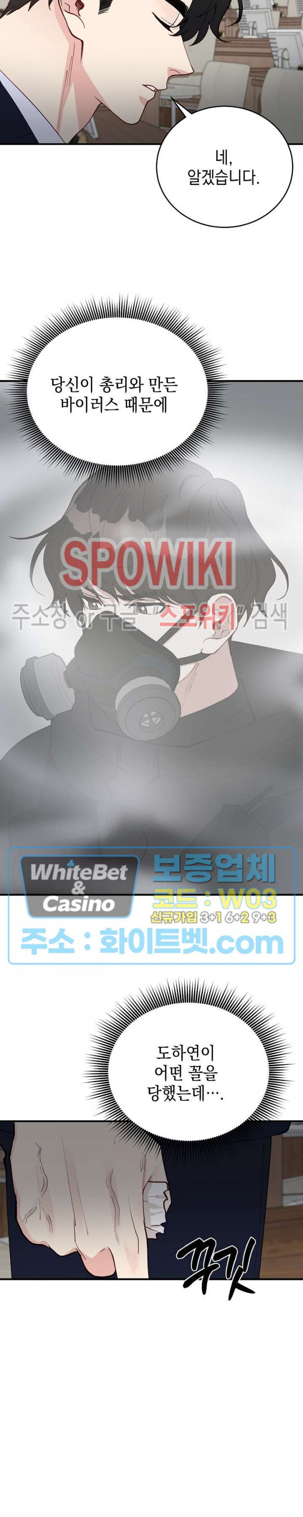 안개 속의 괴물 58화 7
