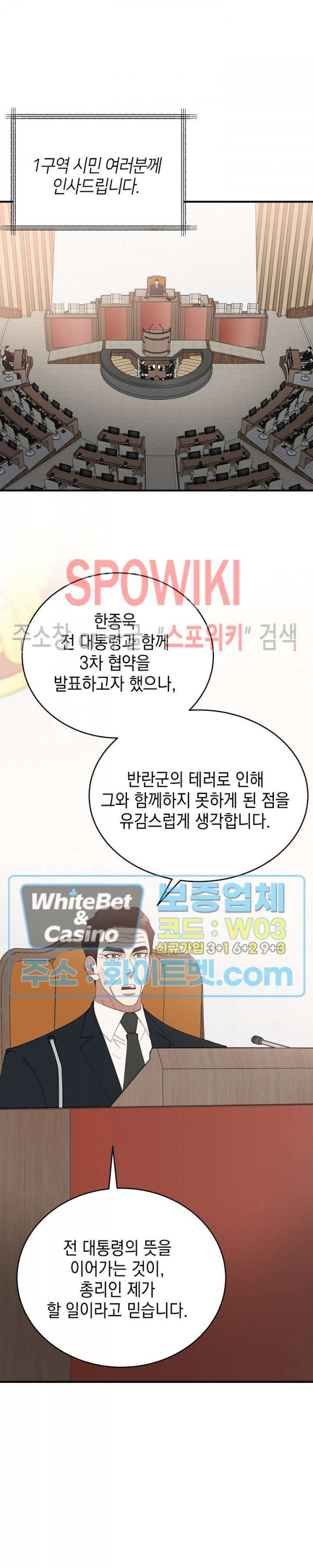 안개 속의 괴물 58화 8