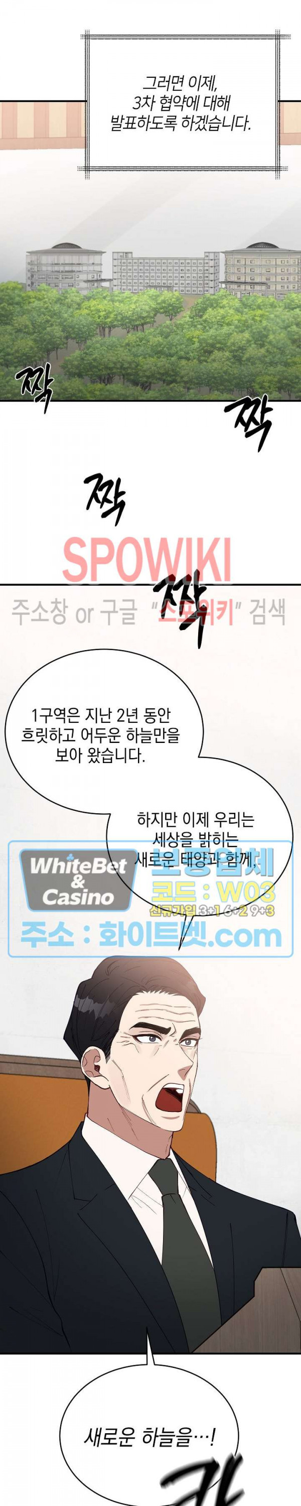 안개 속의 괴물 58화 9
