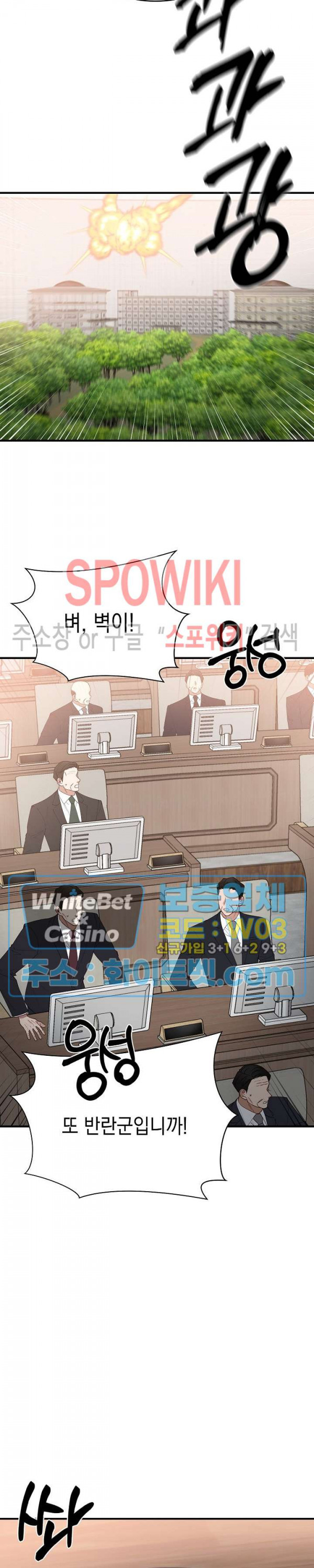안개 속의 괴물 58화 10