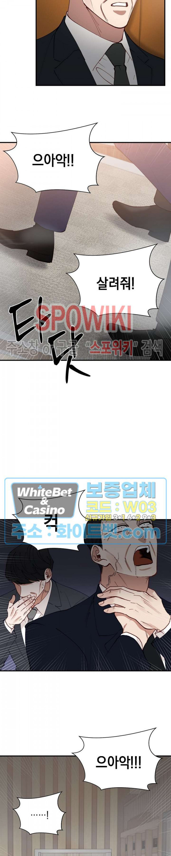 안개 속의 괴물 58화 12