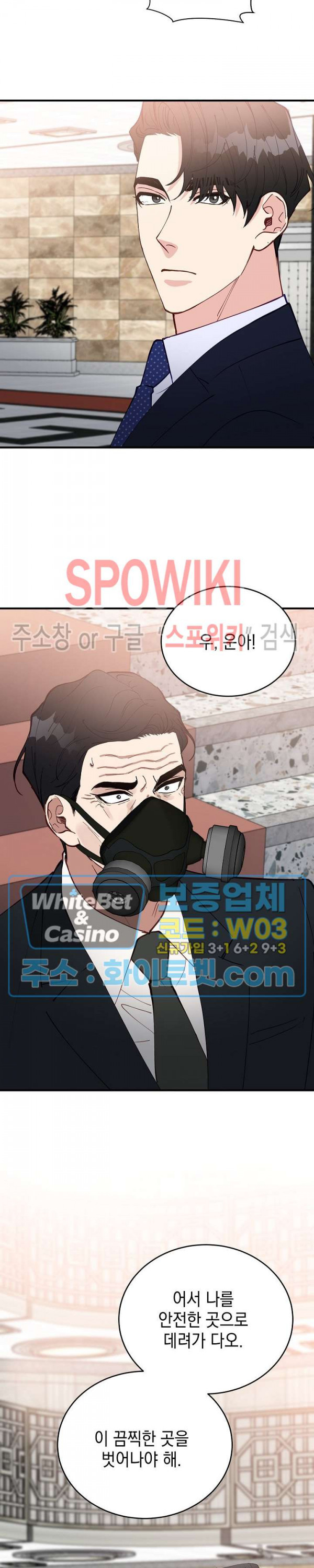 안개 속의 괴물 58화 17