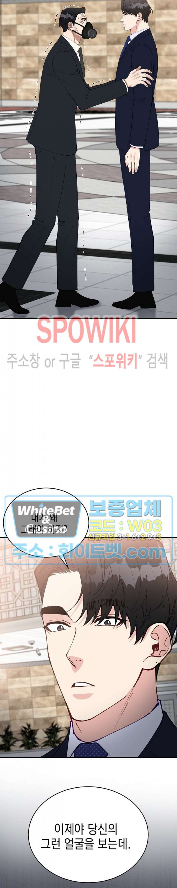안개 속의 괴물 58화 18