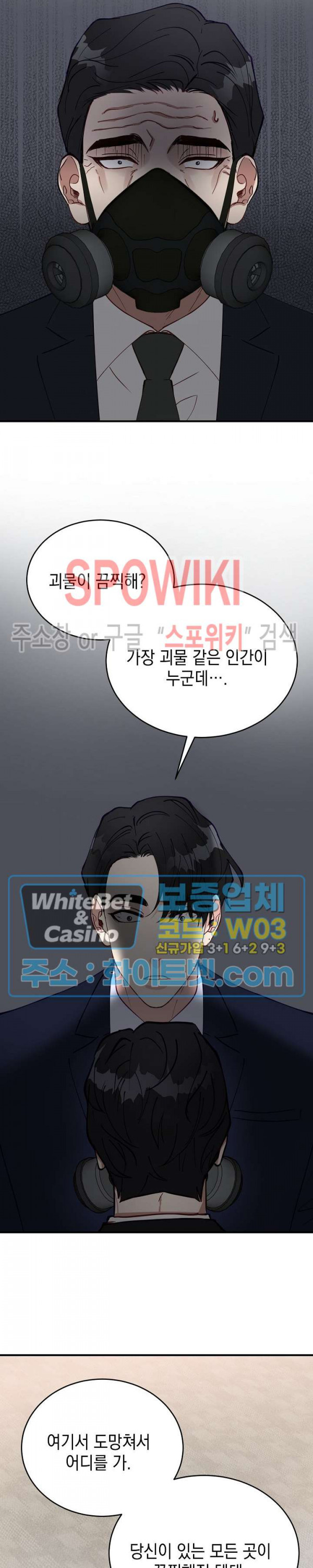 안개 속의 괴물 58화 19