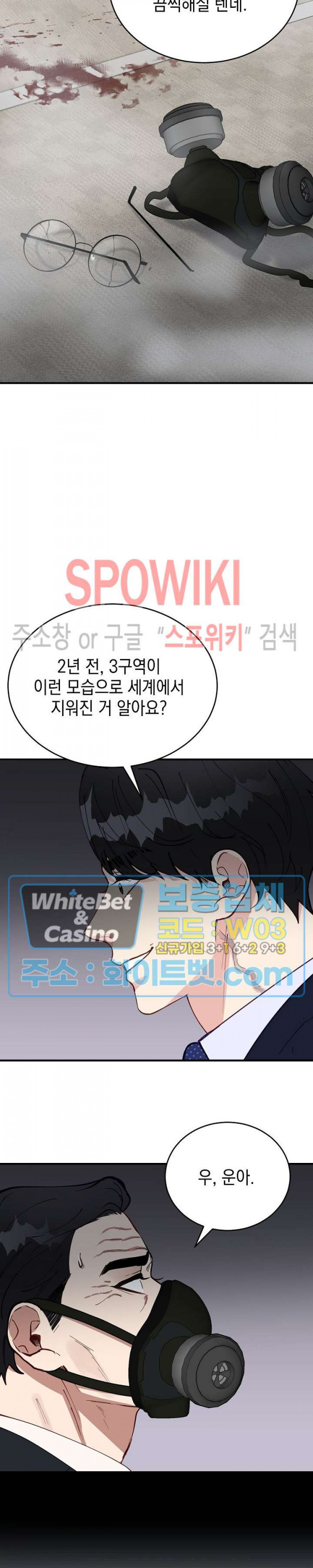 안개 속의 괴물 58화 20