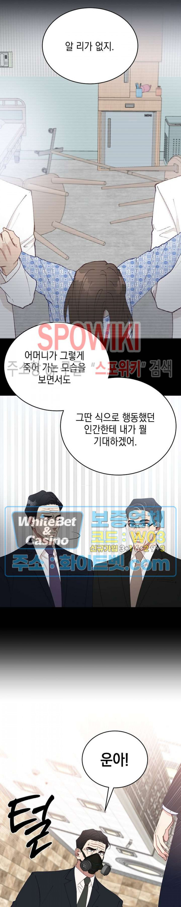 안개 속의 괴물 58화 21