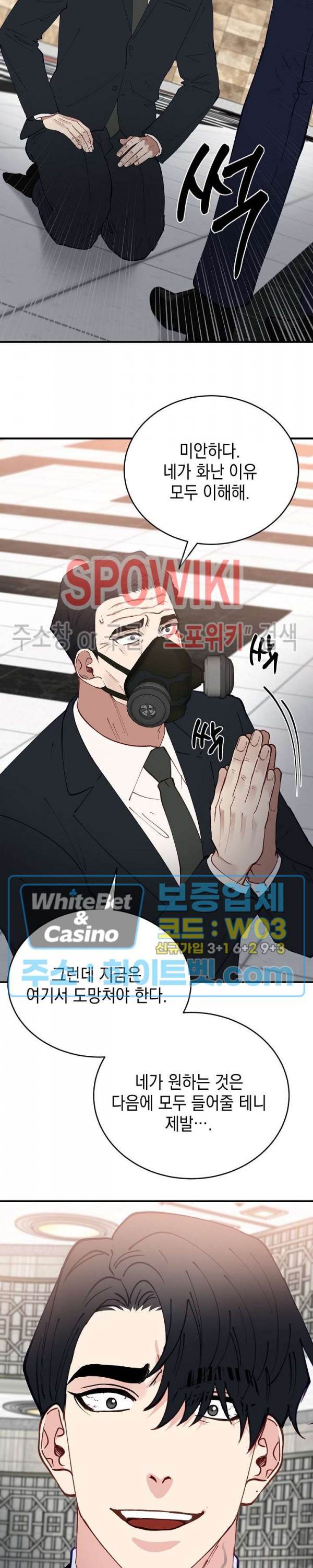 안개 속의 괴물 58화 22