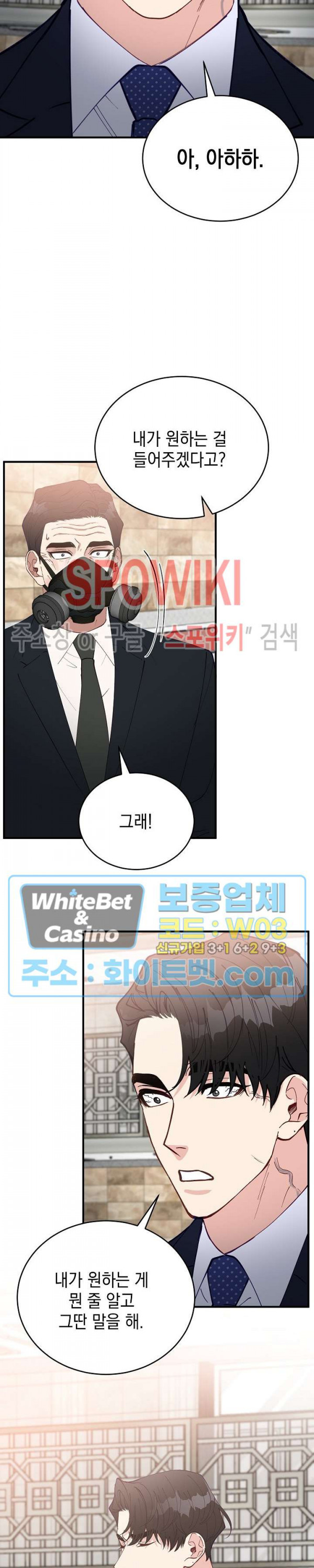 안개 속의 괴물 58화 23
