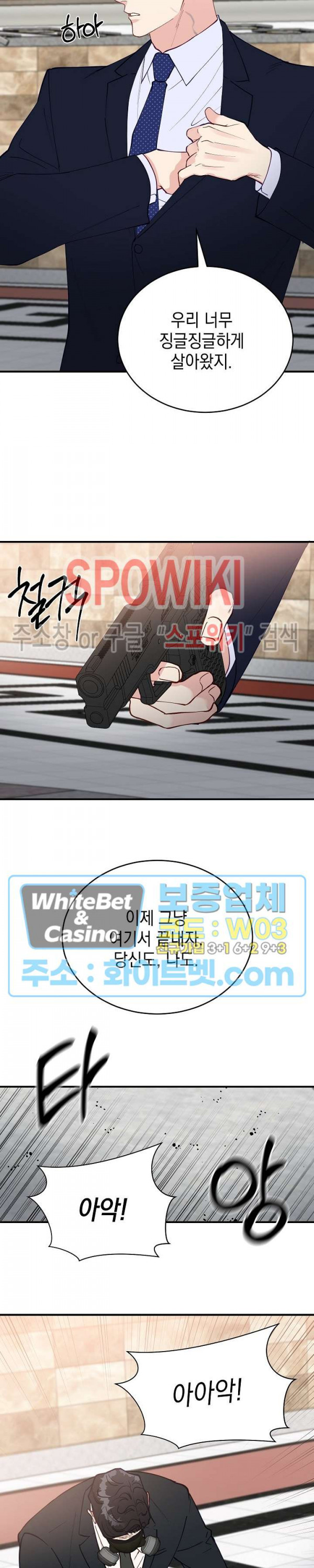 안개 속의 괴물 58화 24
