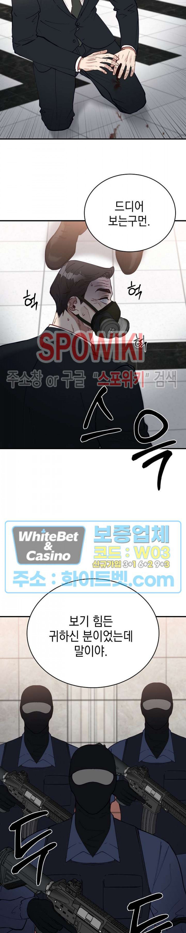 안개 속의 괴물 58화 25