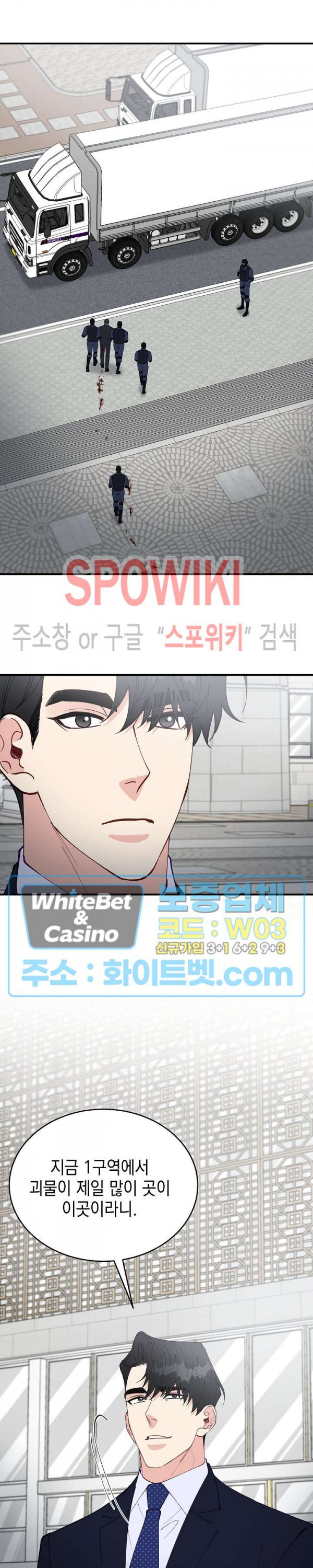 안개 속의 괴물 58화 27