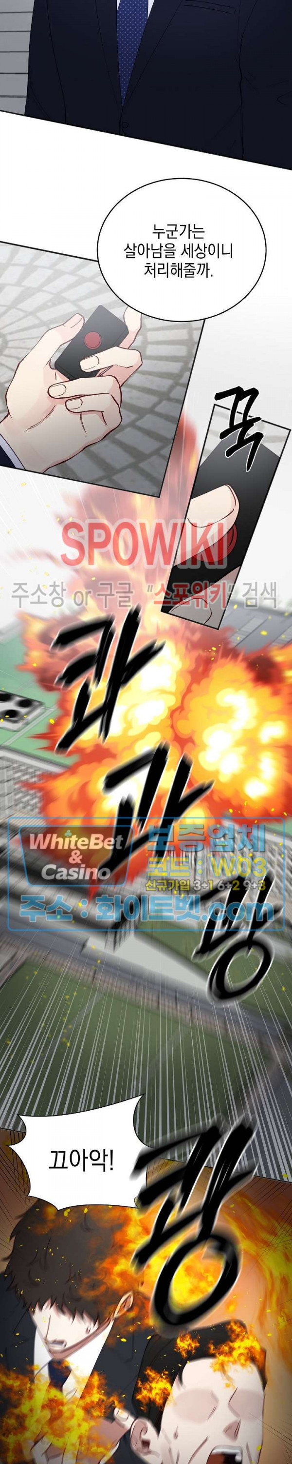 안개 속의 괴물 58화 28