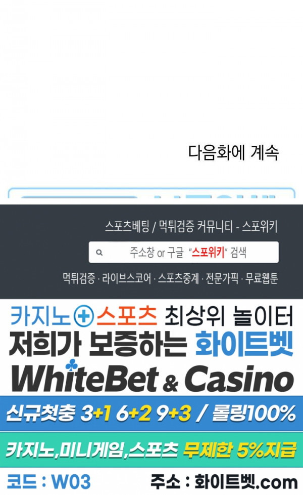 안개 속의 괴물 58화 30