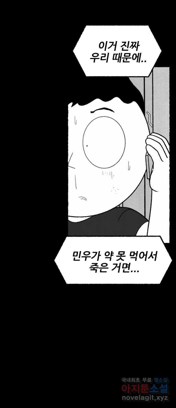 거래 49화 20