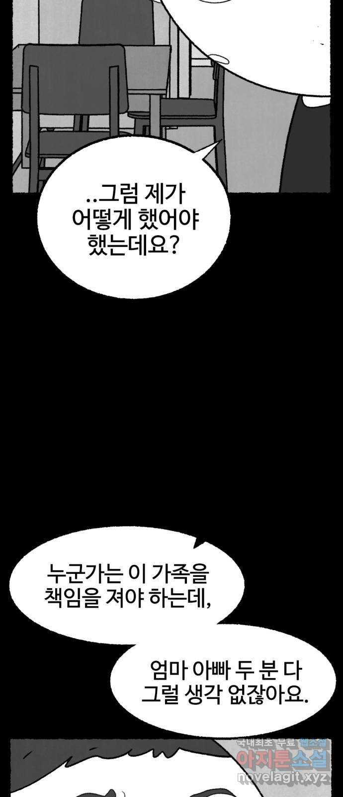 거래 49화 28