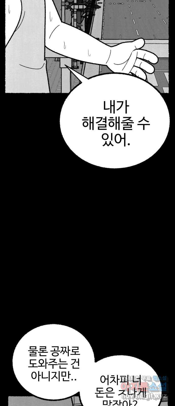 거래 49화 139