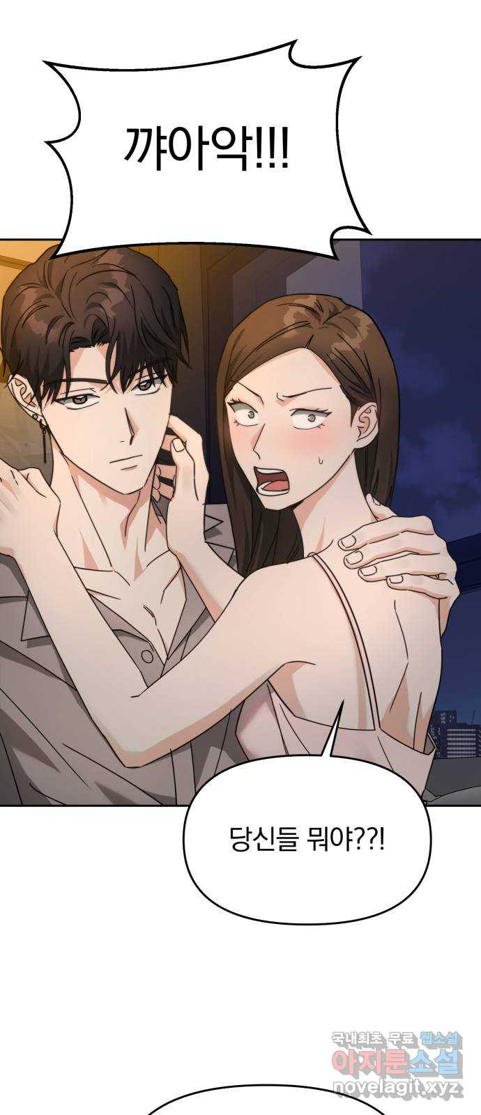 악마라고 불러다오 27화 진심 1
