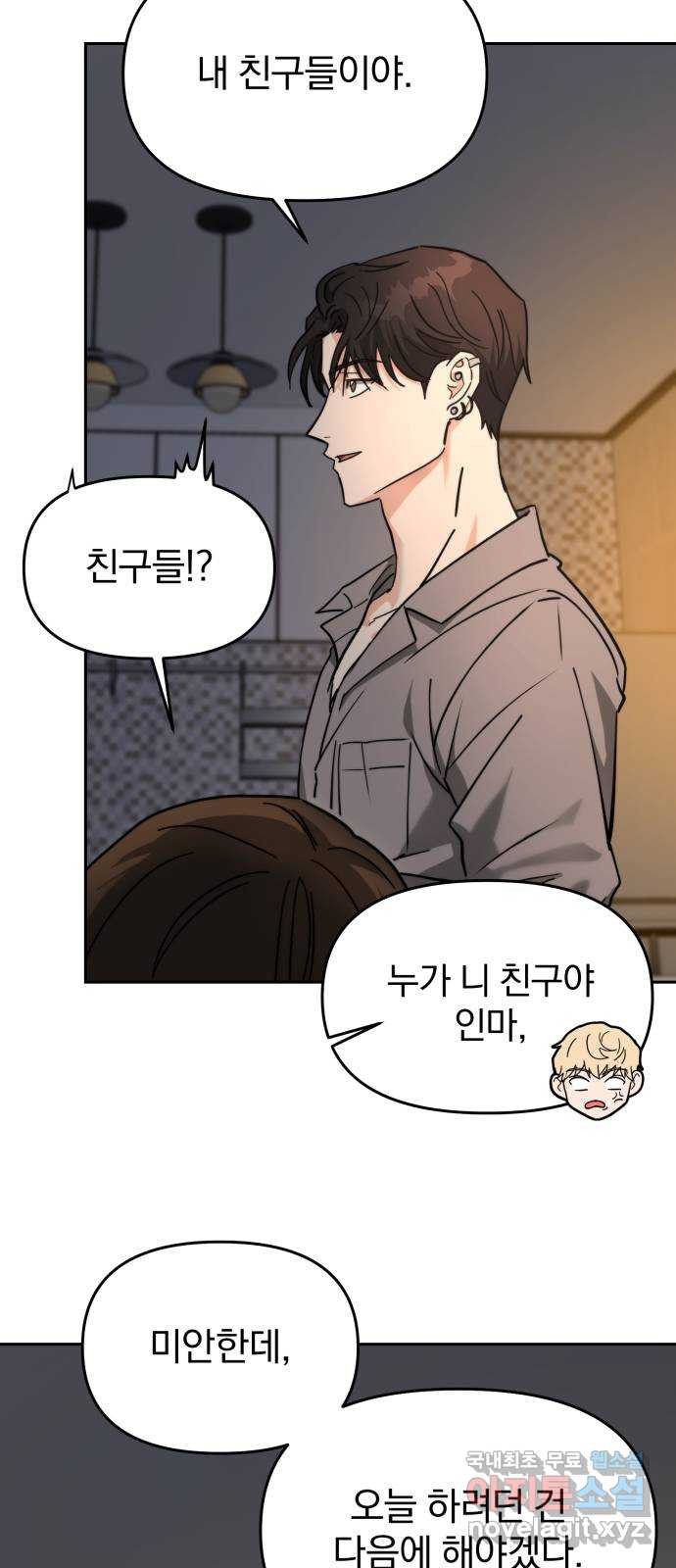 악마라고 불러다오 27화 진심 3