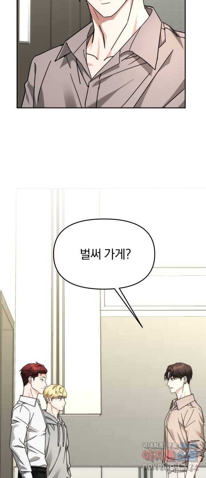 악마라고 불러다오 27화 진심 7