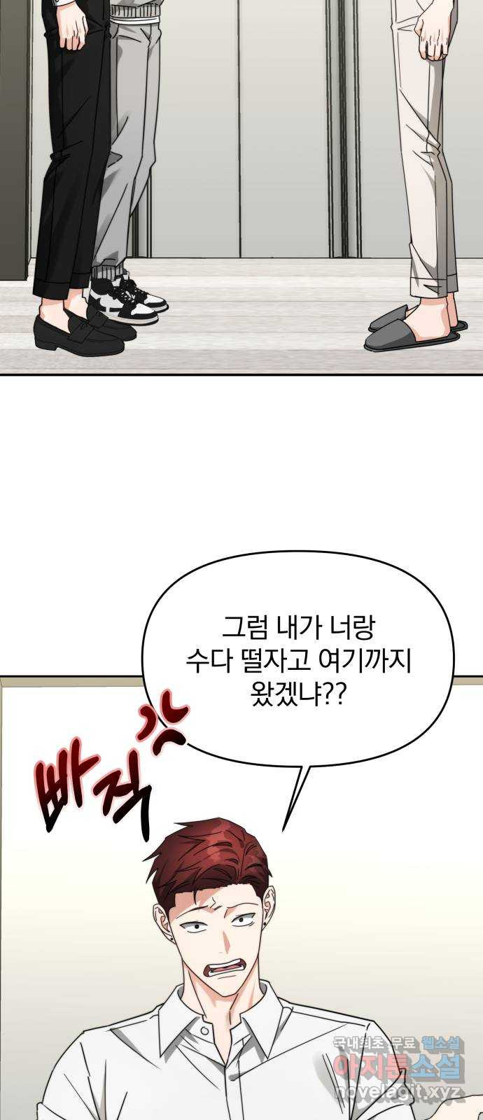 악마라고 불러다오 27화 진심 8