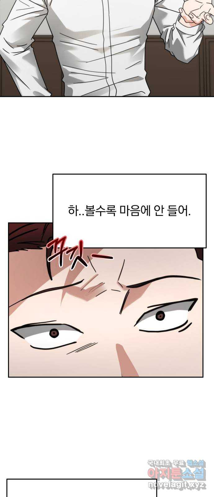 악마라고 불러다오 27화 진심 9