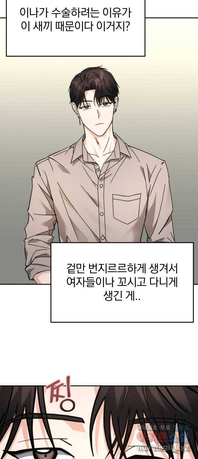 악마라고 불러다오 27화 진심 10