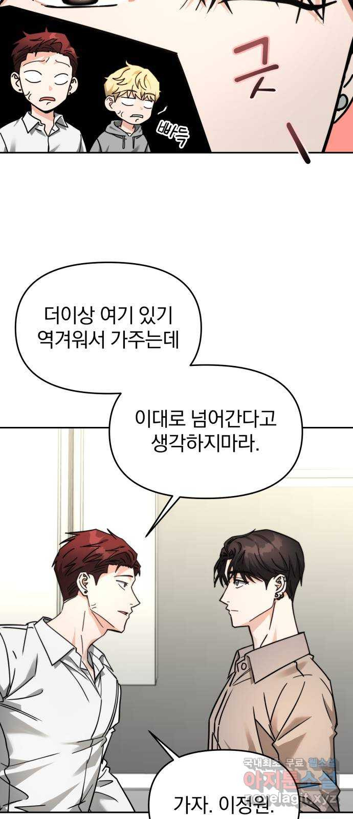 악마라고 불러다오 27화 진심 11
