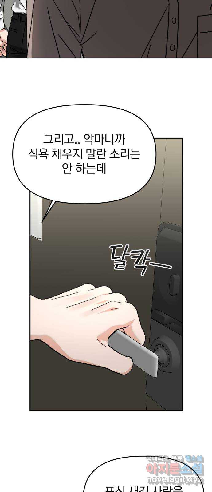 악마라고 불러다오 27화 진심 13
