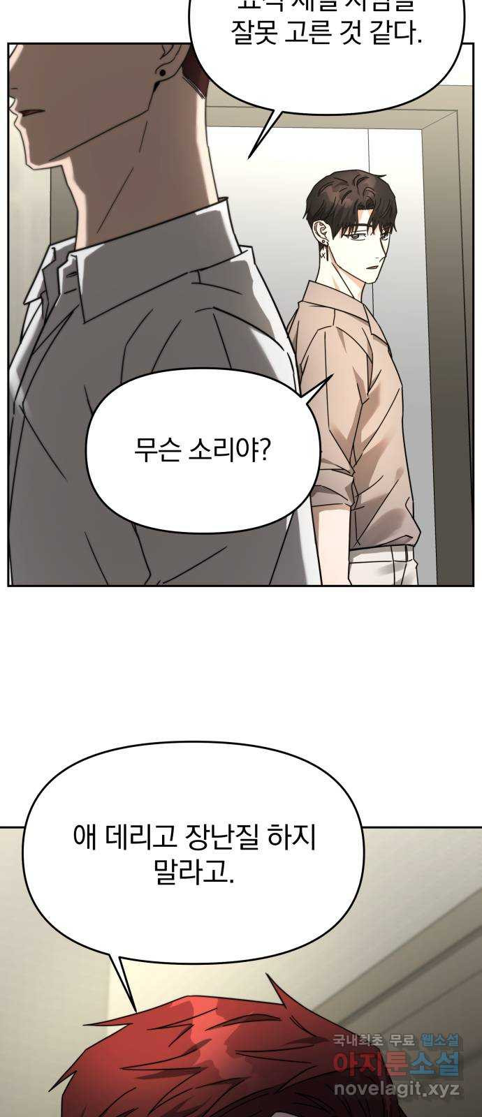 악마라고 불러다오 27화 진심 14
