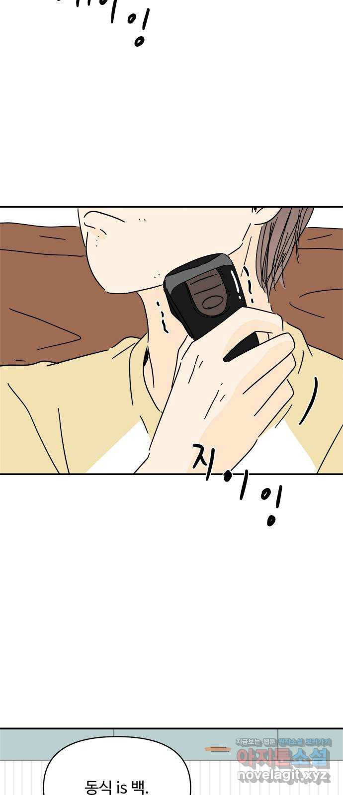 여름여자 하보이 52화 2