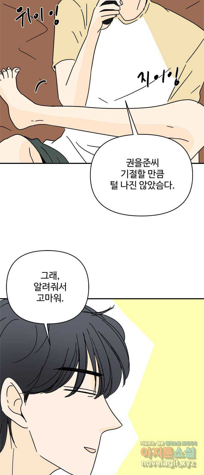 여름여자 하보이 52화 4