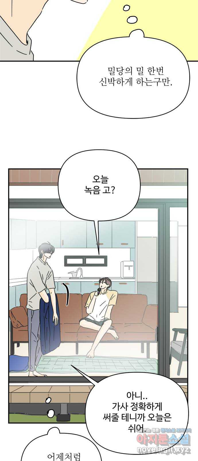 여름여자 하보이 52화 5