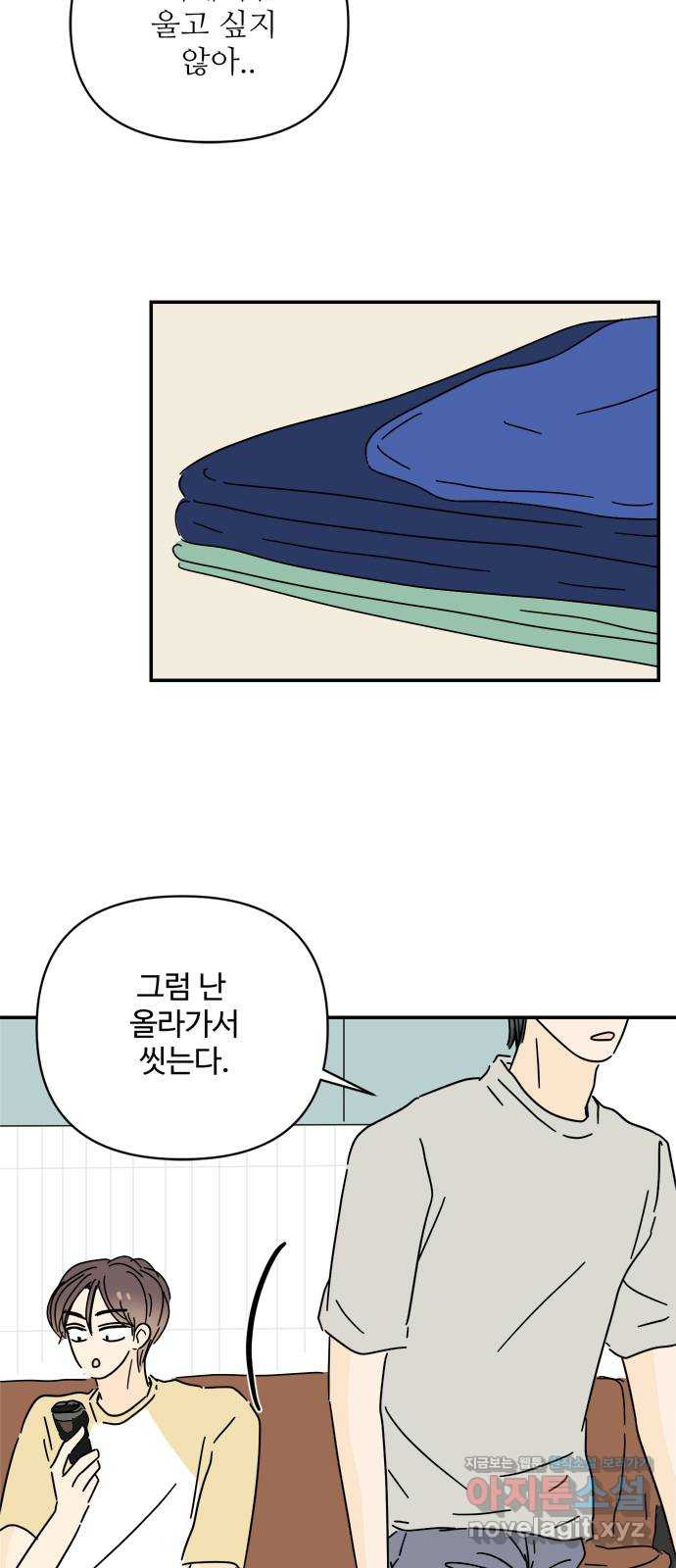 여름여자 하보이 52화 6