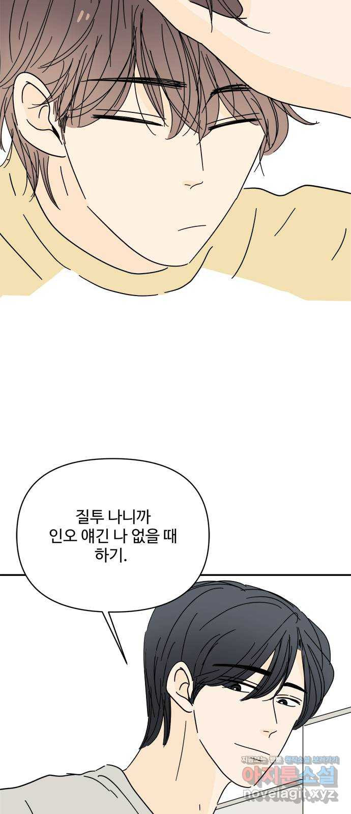 여름여자 하보이 52화 11