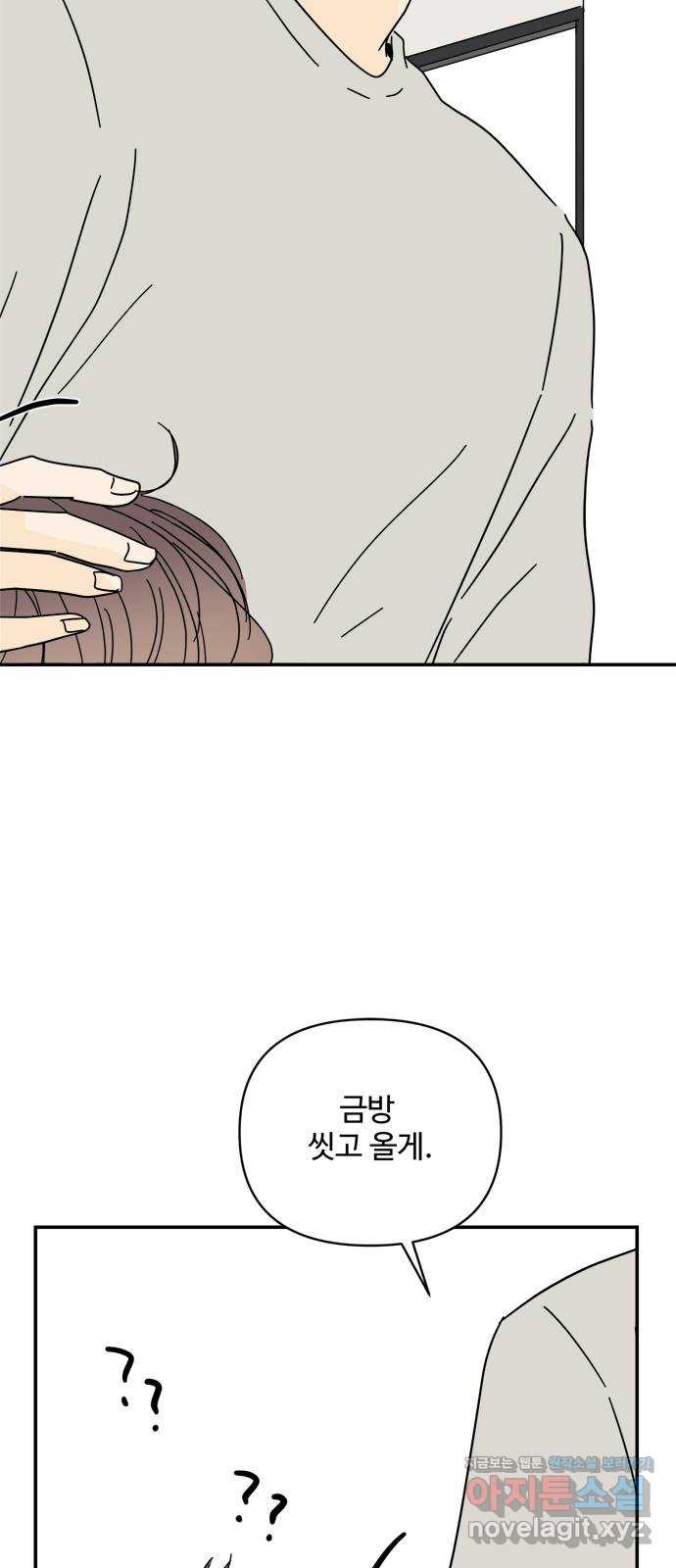 여름여자 하보이 52화 12