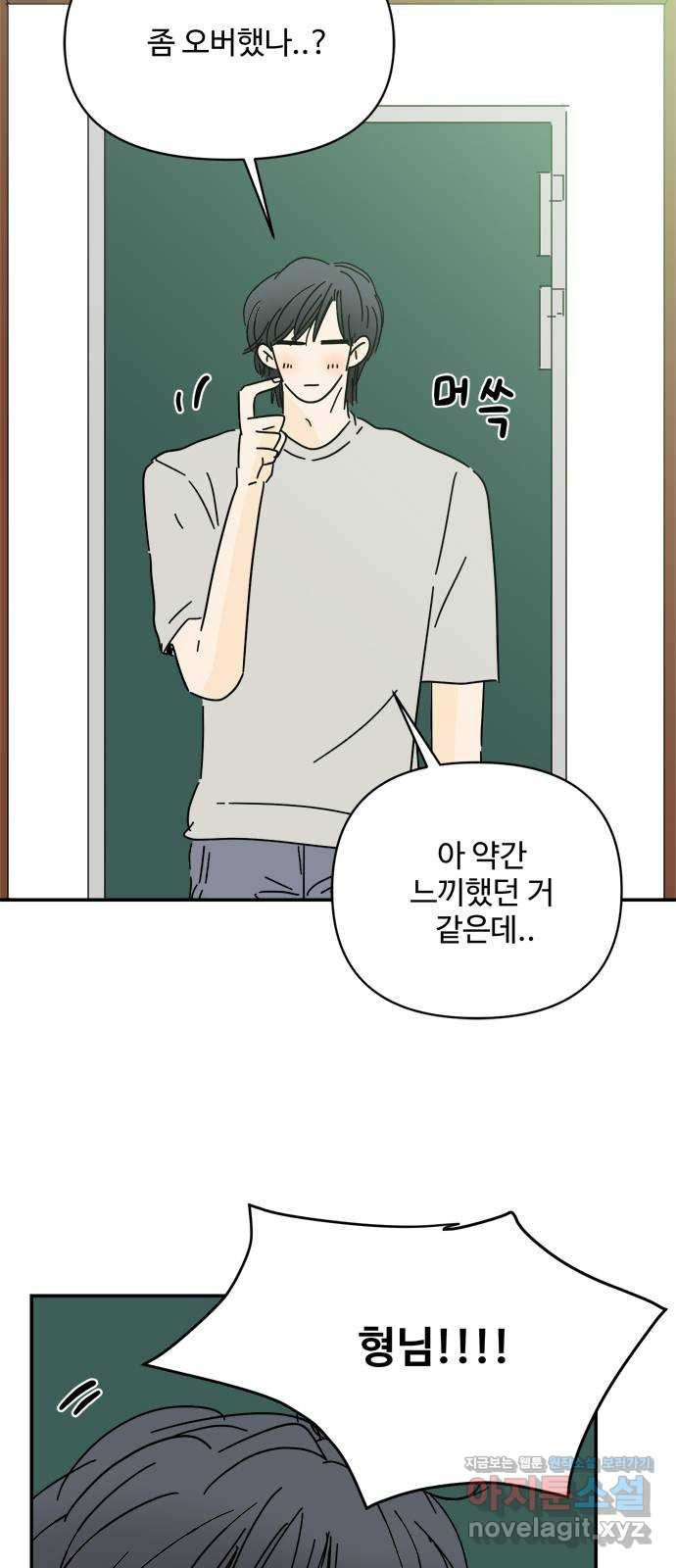 여름여자 하보이 52화 14