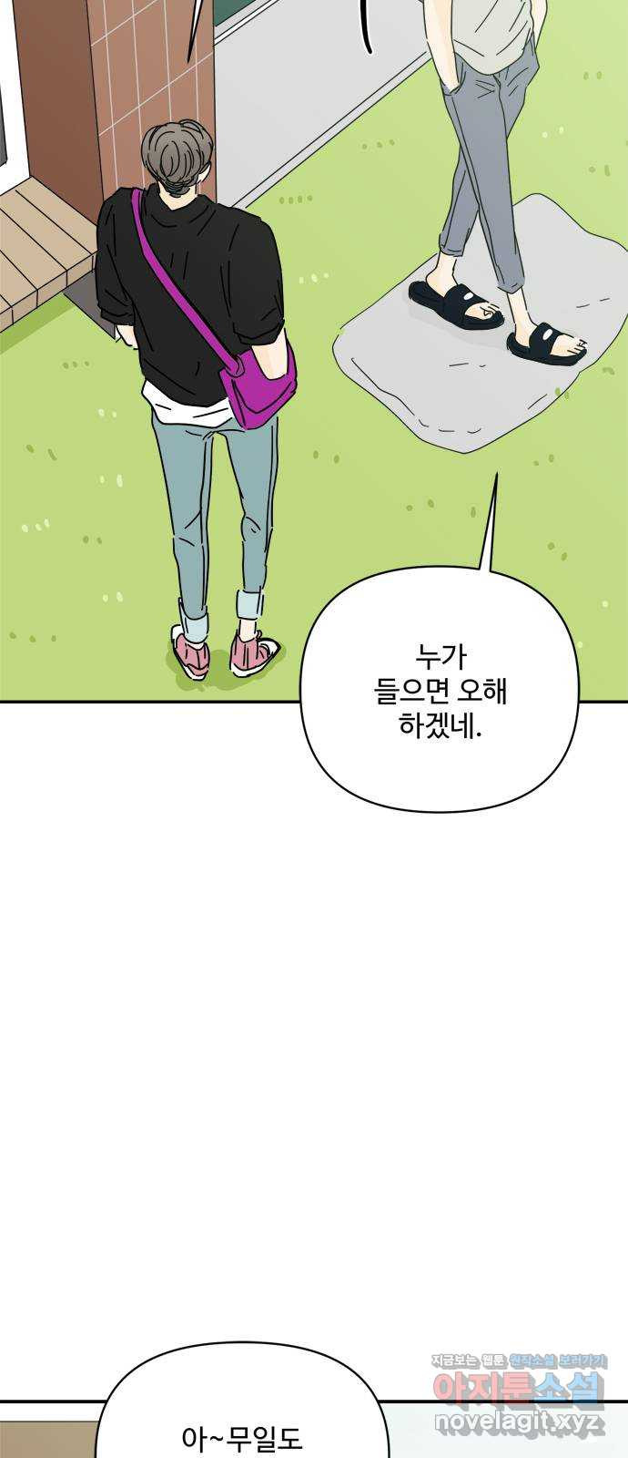 여름여자 하보이 52화 19