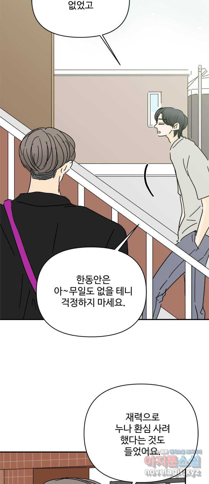 여름여자 하보이 52화 20