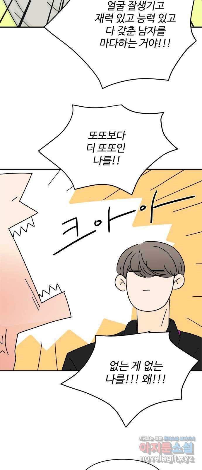 여름여자 하보이 52화 23
