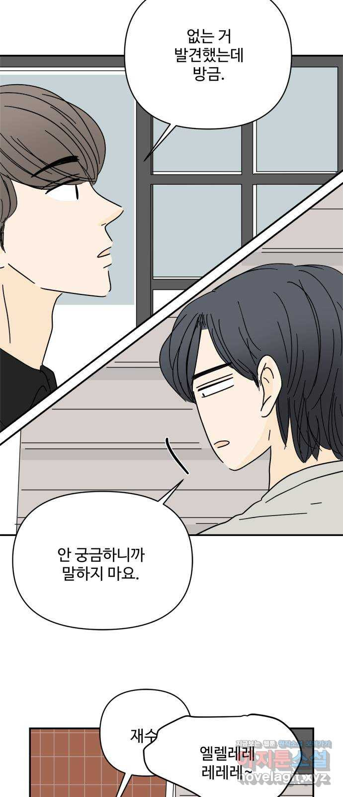 여름여자 하보이 52화 24