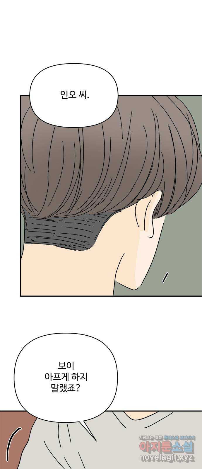 여름여자 하보이 52화 26