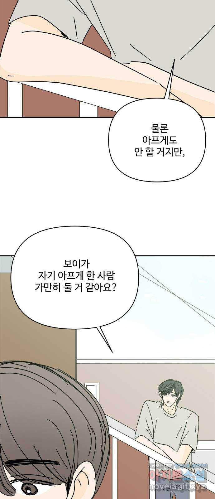 여름여자 하보이 52화 27