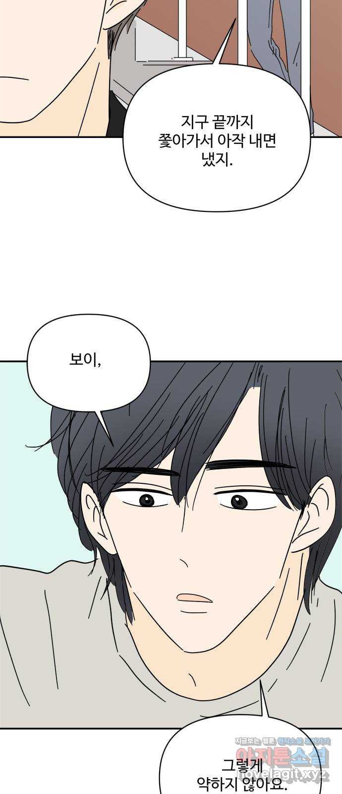여름여자 하보이 52화 28