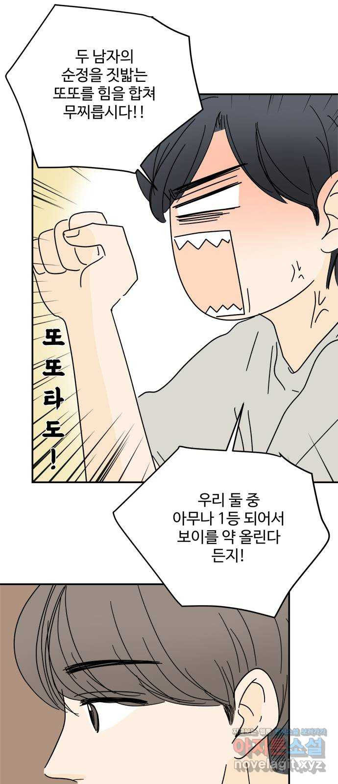 여름여자 하보이 52화 30