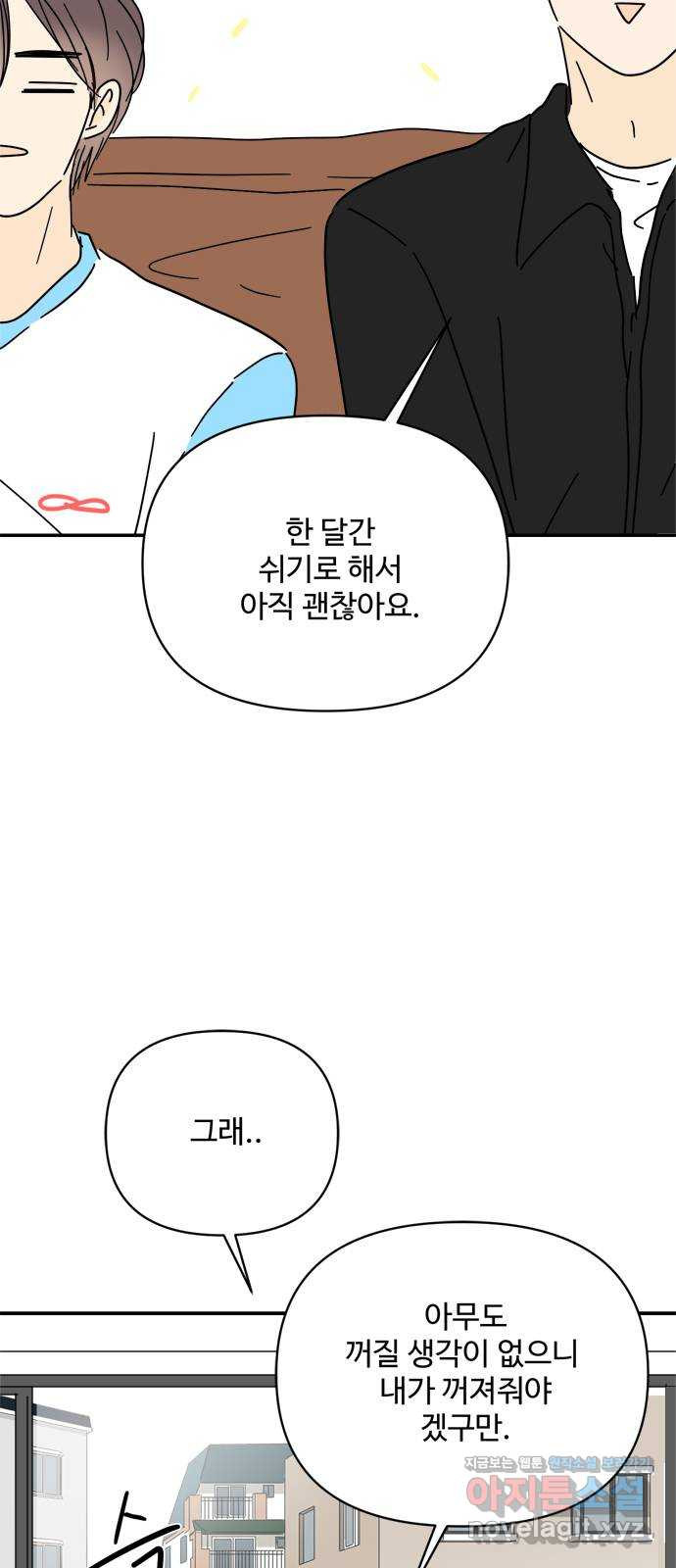 여름여자 하보이 52화 38