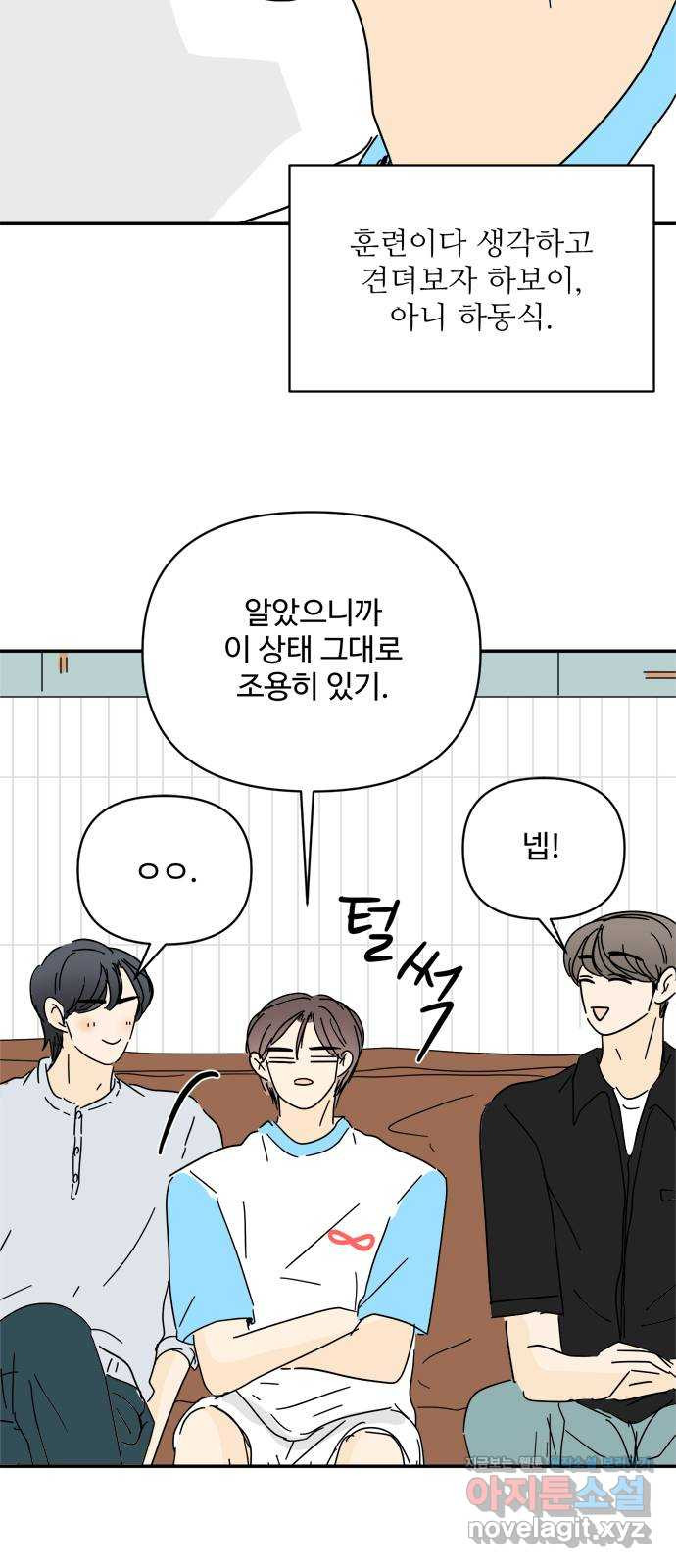 여름여자 하보이 52화 41