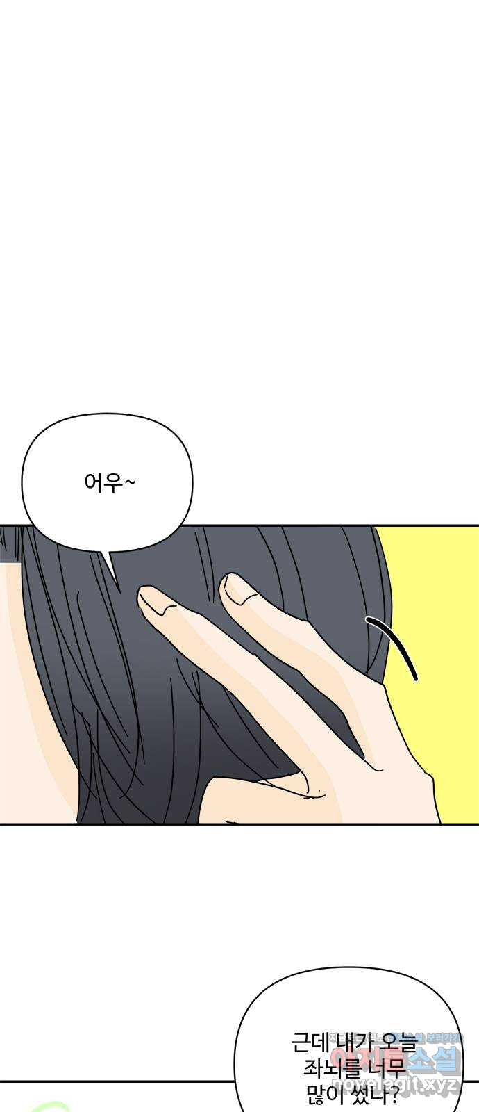 여름여자 하보이 52화 42